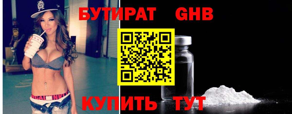 Бутират  Вход с VPN  Елец  БУТИРАТ вода 