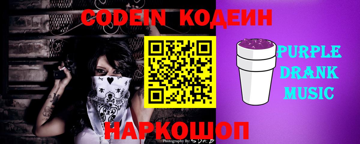 Кодеин напиток Lean (лин)  Вход с VPN  Елец  Кодеиновый сироп Lean Purple Drank 