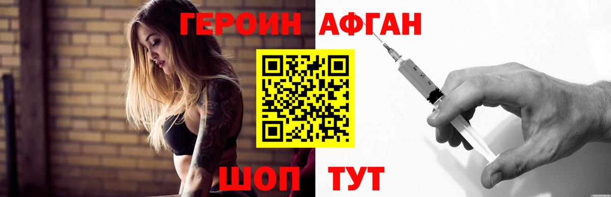 ГЕРОИН Афган  Вход с VPN  ГЕРОИН  Елец 