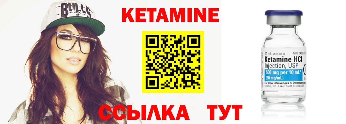 Кетамин ketamine Елец