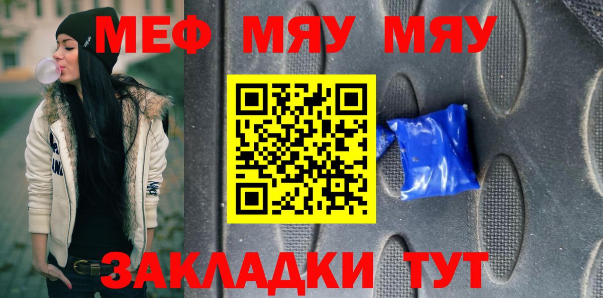 МЕФ  МЯУ-МЯУ  Вход с VPN  даркнет сайт  Меф мяу мяу  Елец 