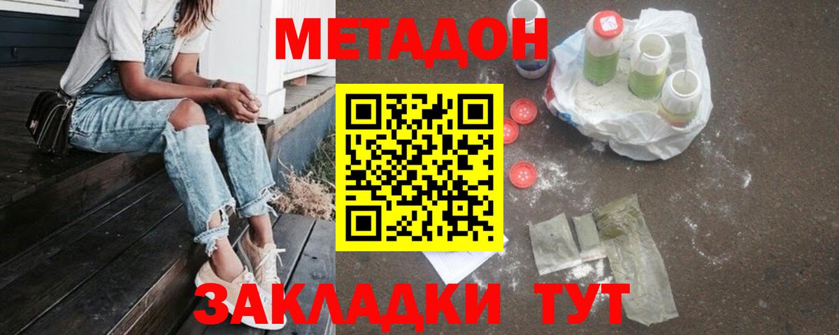 МЕТАДОН кристалл  Метадон мёд  Вход с VPN  Елец 