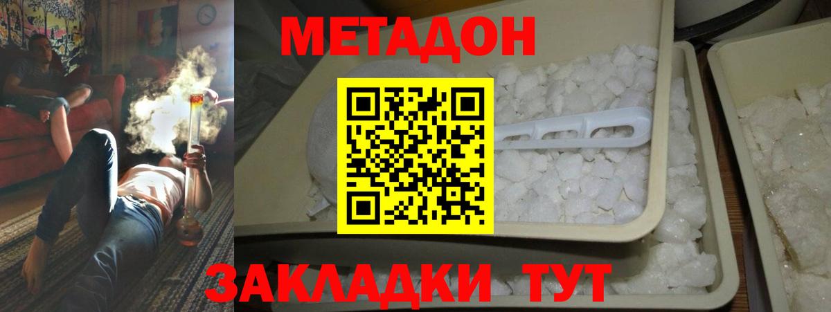 Метадон мёд Елец